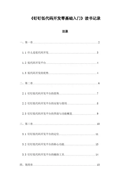 钉钉低代码开发零基础入门读书记录
