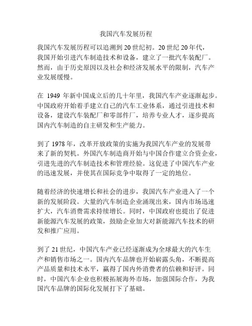 我国汽车发展历程
