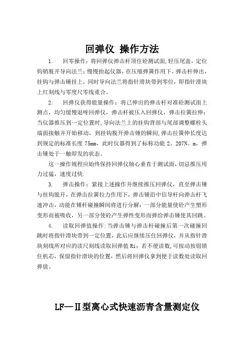 回弹仪操作规程