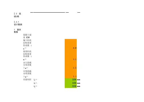 桁架模板计算书