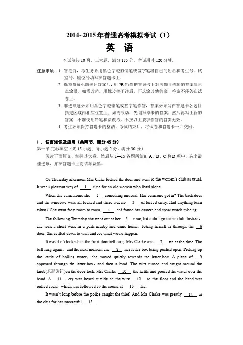 2014~2015年英语高考模拟试题(含答案)