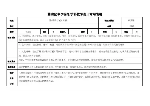 七年级音乐 弦乐四重奏《如歌的行板》片段 教学设计