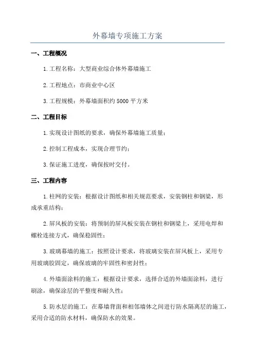 外幕墙专项施工方案