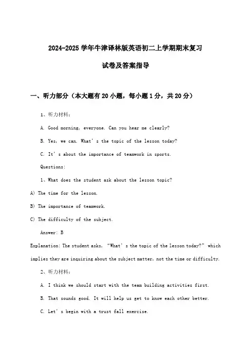 2024-2025学年牛津译林版初二上学期期末英语试卷及答案指导