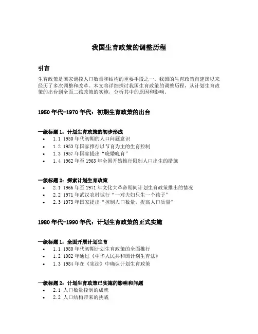 我国生育政策的调整历程