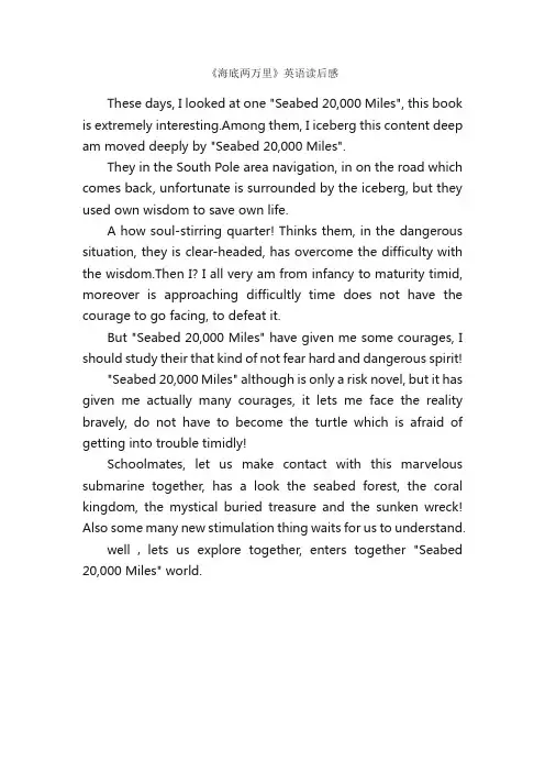 《海底两万里》英语读后感_英文读后感_
