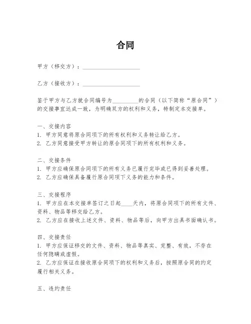 合同交接单模板
