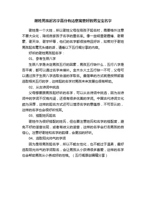 谢姓男孩起名字高分有诗意寓意好的男宝宝名字