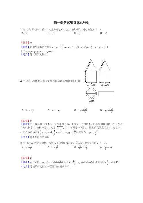 高一数学试题大全
