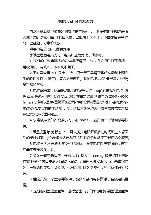 电脑玩cf很卡怎么办