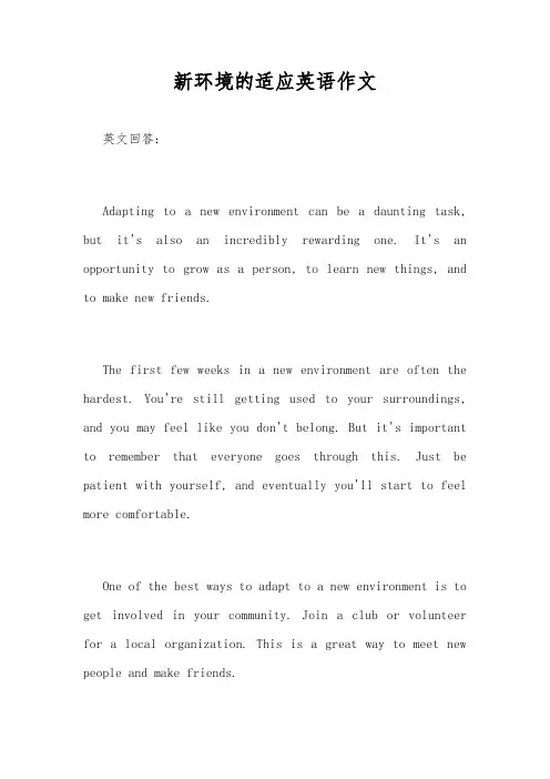新环境的适应英语作文