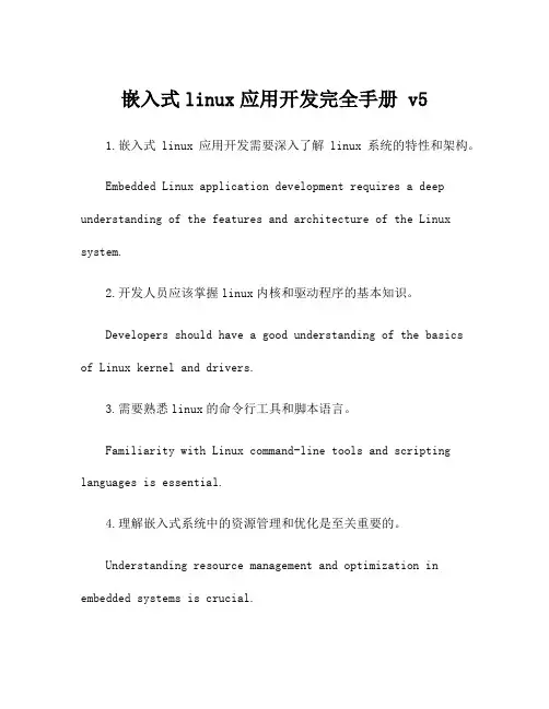 嵌入式linux应用开发完全手册 v5