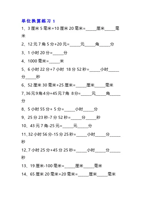 三年级数学单位换算专项练习题(10套)