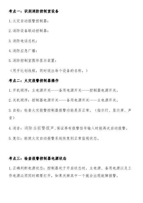 初级消防员 考试重点