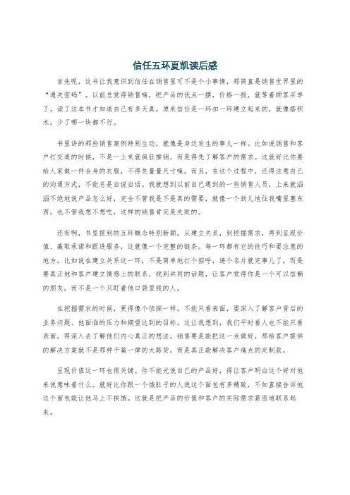 信任五环夏凯读后感