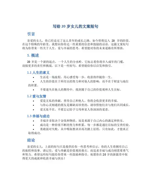写给20岁女儿的文案短句