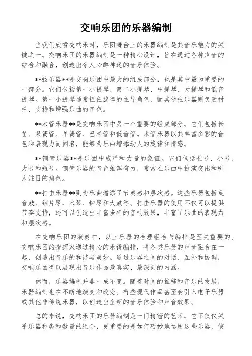 交响乐团的乐器编制