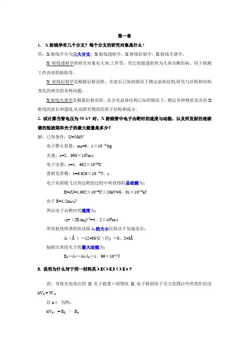 材料现代分析方法第一章习题答案