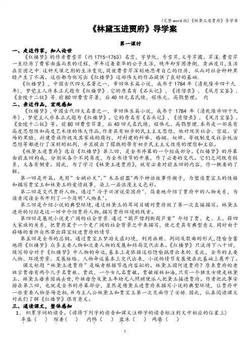 (完整word版)《林黛玉进贾府》导学案