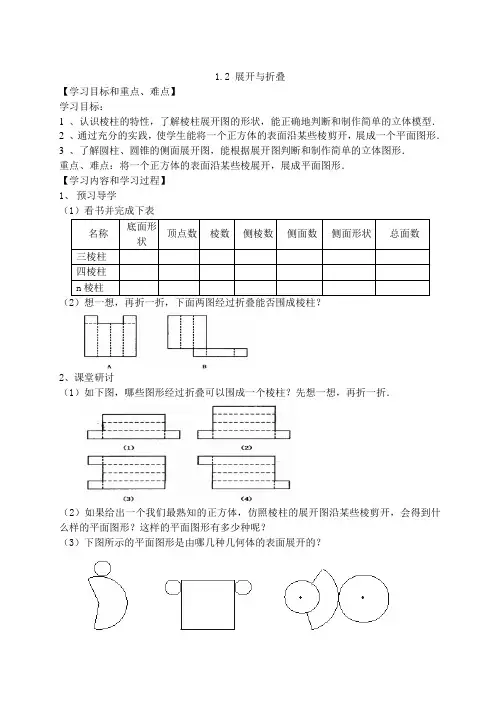 展开与折叠导学案