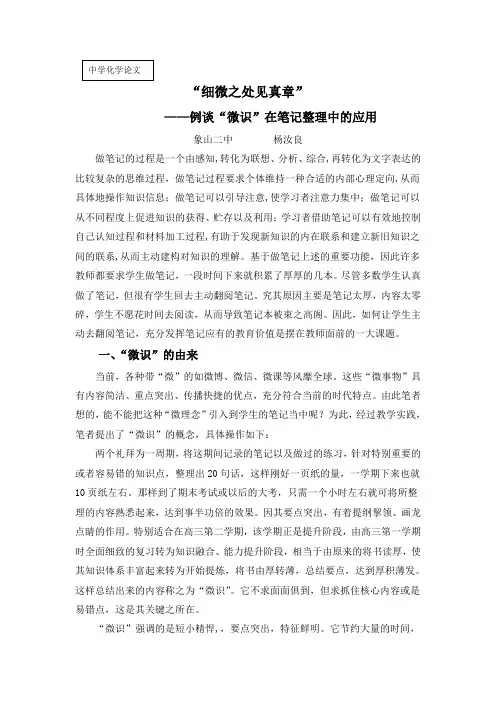 中学化学论文“细微之处见真章”