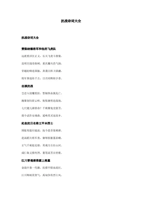 抗战诗词大全