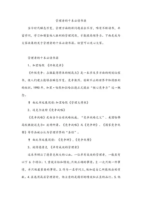 管理者的十本必读书籍