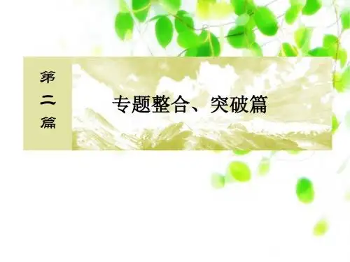 2019年高考数学二轮复习课件及学案专题一 集合、常用逻辑用语、算法、复数、推理与证明、不等式2-1-1