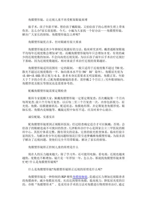 角膜塑形镜,让近视儿童不再受框架眼镜束缚