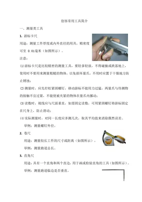 工具使用简介
