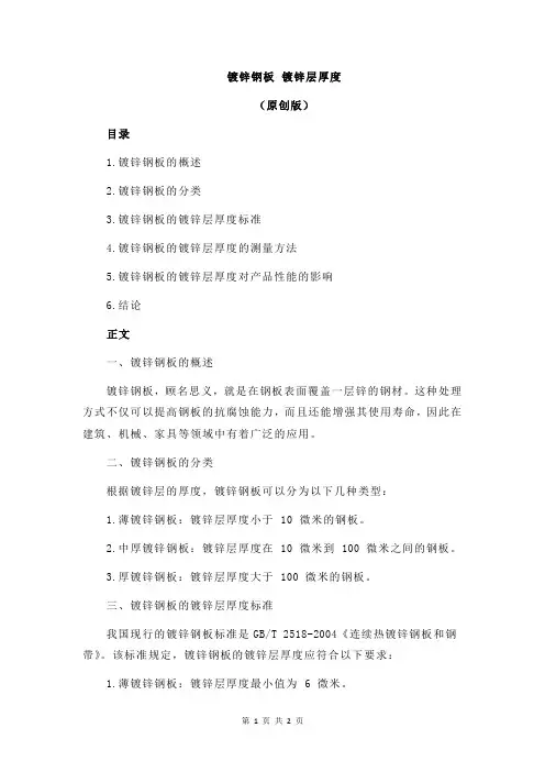 镀锌钢板 镀锌层厚度