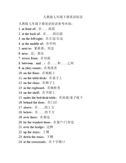 人教版七年级下册英语短语