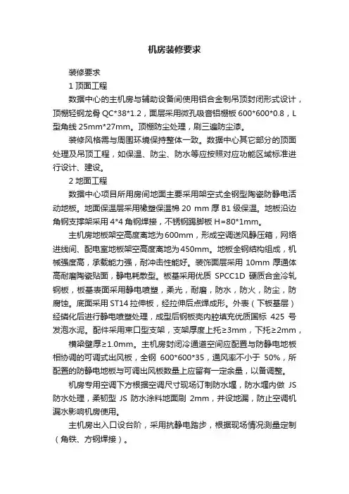 机房装修要求