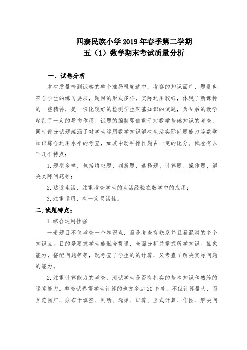 五年级下数学下册期末考试质量分析