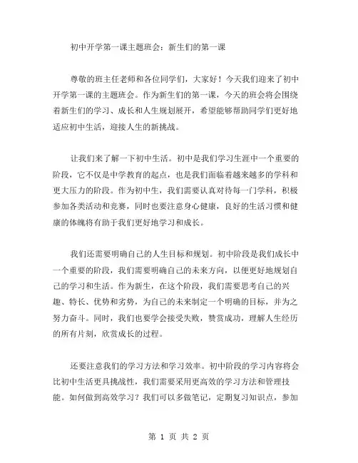 初中开学第一课主题班会：新生们的第一课