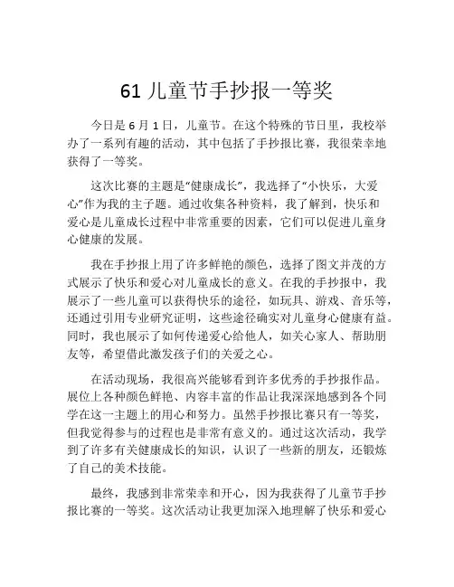 61儿童节手抄报一等奖