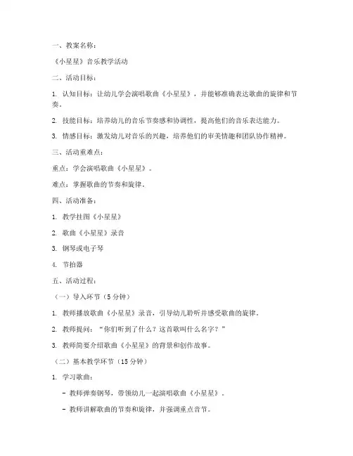 幼儿园教资音乐教案模板范文