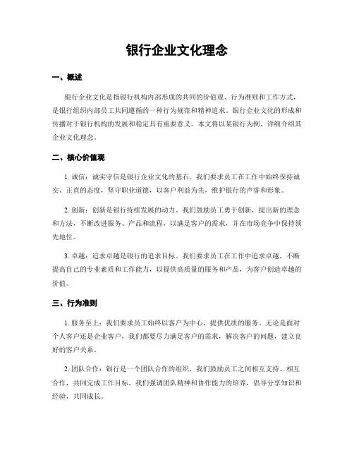 银行企业文化理念