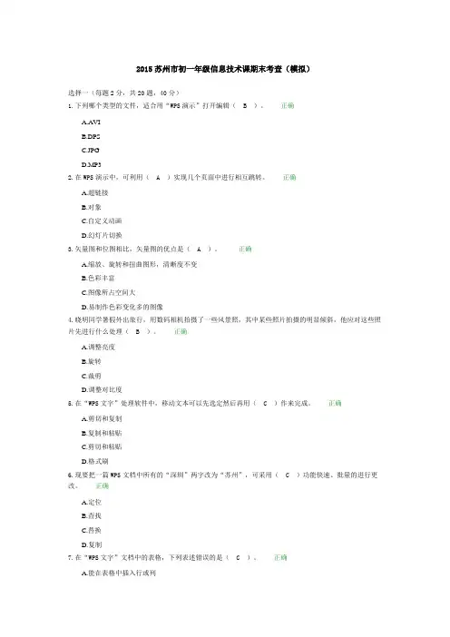 2015苏州市初一年级信息技术课期末考查