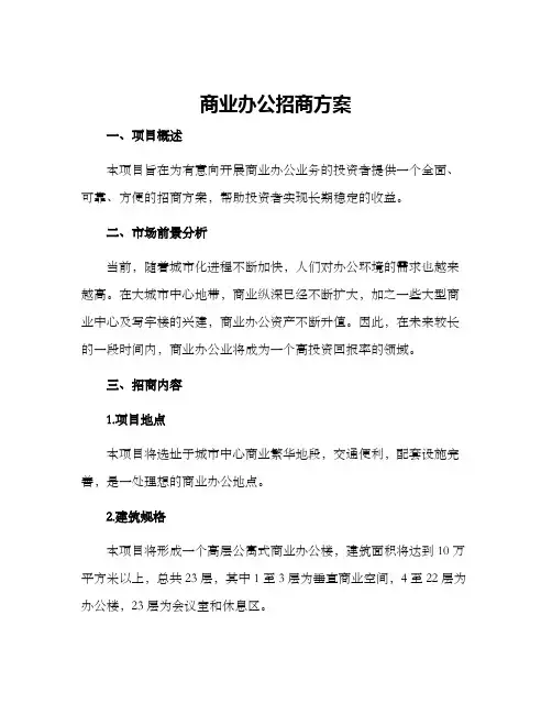 商业办公招商方案