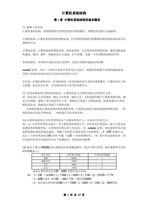 计算机体系结构课后习题原版答案-张晨曦著（2）