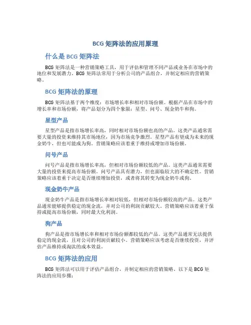 BCG矩阵法的应用原理
