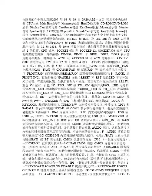 电脑各配件中英文对照