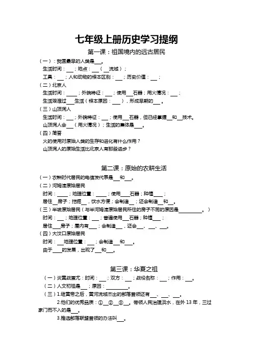 七年级上册历史学习提纲