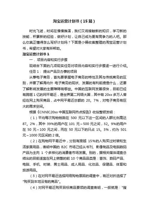 淘宝运营计划书（15篇）