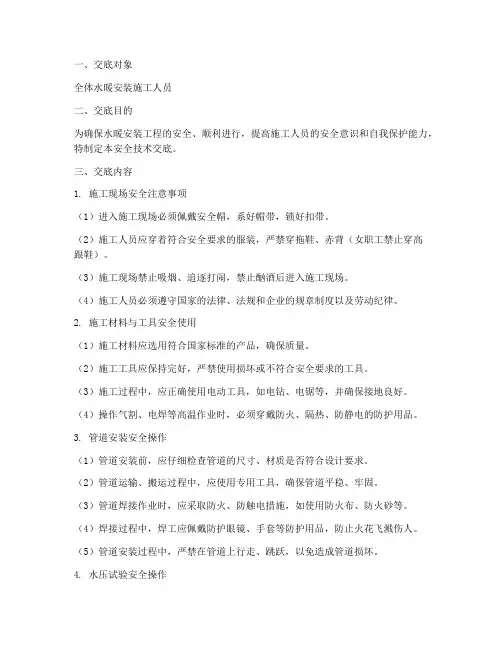 水暖安装工安全技术交底模板