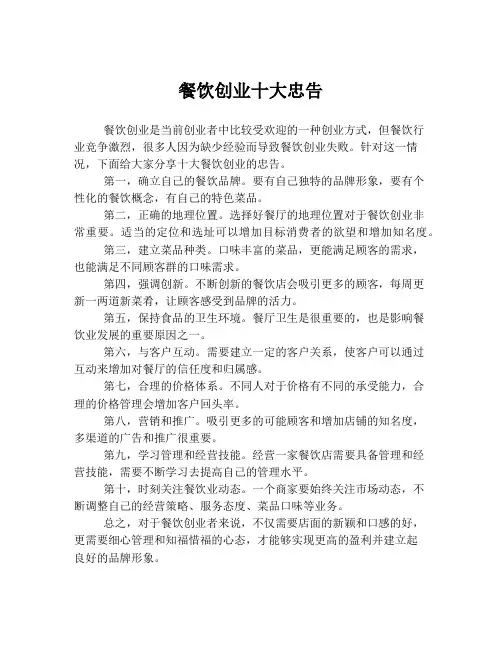 餐饮创业十大忠告