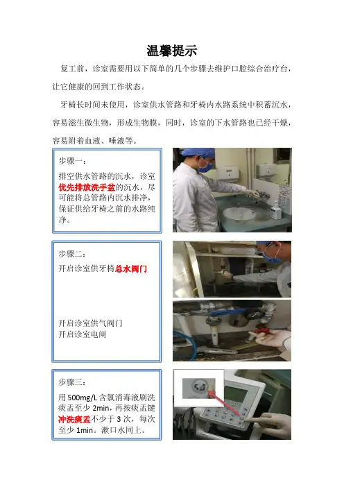 口腔综合治疗台复工前维护