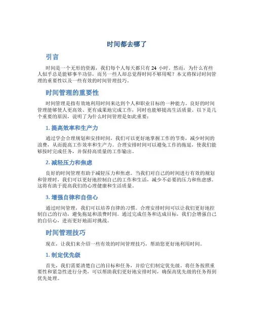 时间都去哪了议论文