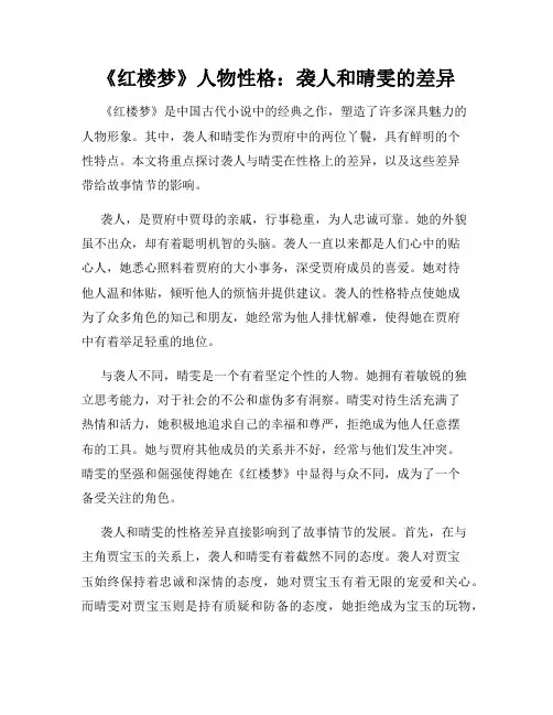 《红楼梦》人物性格：袭人和晴雯的差异